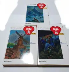 神秘の島 全3部 ジュール・ヴェルヌ 偕成社文庫