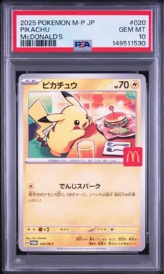 2026年最新】ピカチュウ psa10 マクドナルドの人気アイテム - メルカリ