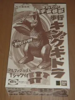 ブルマァクの宇宙怪獣 歩行キングギドラ 幻の復刻版 - メルカリ
