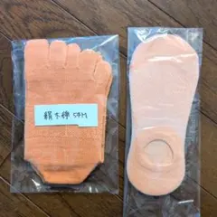 絹木綿 5本指ソックス Mサイズ オレンジ