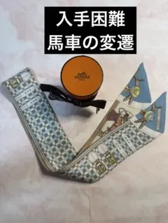 HERMES エルメス ツイリー エクスリブリス 馬車柄 ネイビー マリン