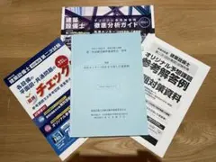 建築設備士 平成28年第二次試験受験準備講習会　資料（裁断済） 裁断済み】建築設備士 平成28年第二次試験受験準備講習会 資料 - メルカリ