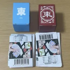 カード麻雀　2種セット　東