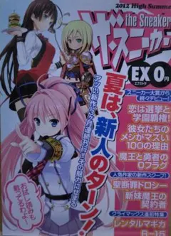 ザ・スニーカー　エクストラ　０円　お試し読み有りフルカラー小冊子(非売品)