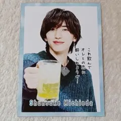 道枝駿佑↔松尾龍 POTATO2024年11月号 メッセージカード