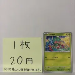 ポケモンカード カリキリ 在庫数19のサムネイル