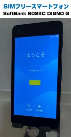 SIMフリースマートフォン SoftBank 602KC DIGNO G