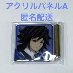 鬼滅の刃 モクテルバー ロト 冨岡義勇 ミニアクリルパネルA ②