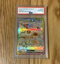 【PSA10】イーブイex SAR テラスタルフェス