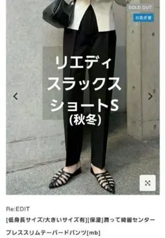 低身長 スラックス