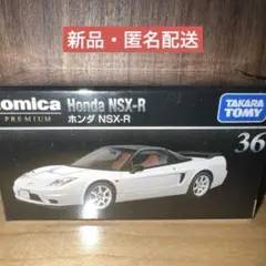 【新品】廃番トミカプレミアム No.36 ホンダ NSX-R