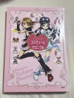 プリキュア コスチューム クロニクル