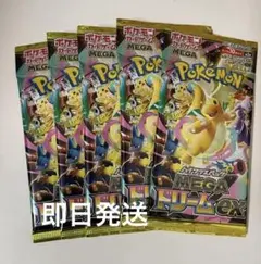 MEGAドリームex　5 パック