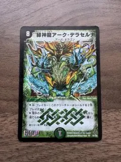 2026年最新】緑神龍 アーク デラセルナの人気アイテム - メルカリ