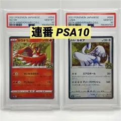 PSA10 連番】ホウオウ ルギア 25th リバホロ スクエアミラー - メルカリ