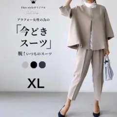 セットアップ　スーツ　XL レディース　ピンクベージュ　卒業式　入学式　授業参観