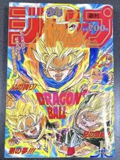 週刊少年ジャンプ 1992年36・37合併号 ドラゴンボール - メルカリ