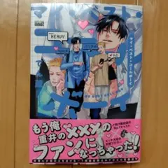 マイ・ベスト・コールボーイ