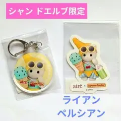 シルバニア アトレ アクキーステッカーセット アザラシの赤ちゃん