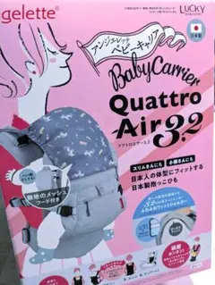 アンジェレッテ ベビーキャリア Quattro Air 3.2