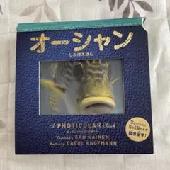 オーシャン