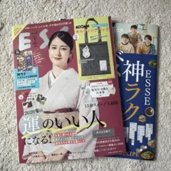 ESSE 1月号 雑誌のみ 付録なし