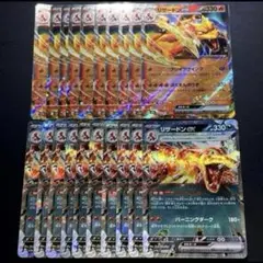【まとめ売り】リザードンex RR （20枚）のサムネイル