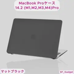 【マットブラック】MacBook Pro 14.2 M1-M4 Pro カバー