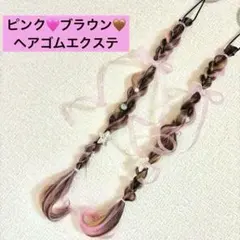 17:ブラウンとピンクのヘアゴムエクステ　ダンス　プリキュア　ギャル　発表会