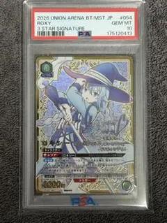 PSA10】ロキシー SR 星3 無職転生 ユニオンアリーナ - メルカリ