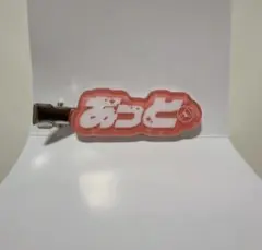 あっとくん ランダムヘアクリップ(AMPTAKxCOLORS)