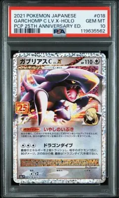 2025年最新】ガブリアスc lv.x psa10の人気アイテム - メルカリ