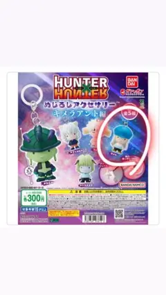 HUNTER HUNTER キメラアント カイト ガチャガチャ