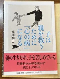 子は親を救うために「心の病」になる