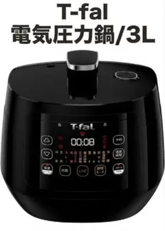 T-fal ラクラクッカー 電気圧力鍋 3L 　圧力鍋　時短調理器　新品のサムネイル