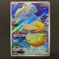 ポケモンカード コダック AR MEGAドリームex 199/193