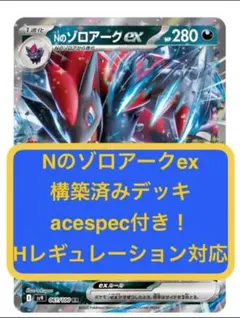 2026年最新】Nのゾロアーク デッキの人気アイテム - メルカリ