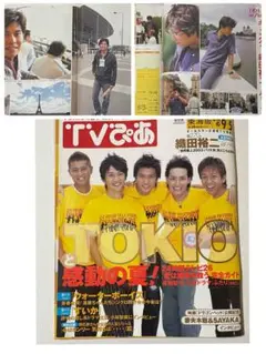 織田裕二さん掲載誌TVぴあ TOKIO特集……41