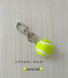 ✨リアル✨なテニスボールキーホルダー　　　　金具シルバー