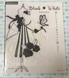 美しいブラック&ホワイト刺しゅう