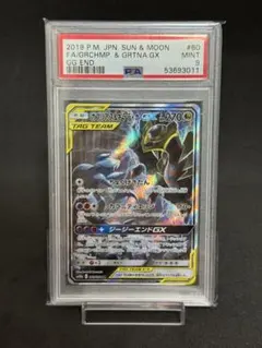 ガブリアス&ギラティナGX SR SM10a 059/054 PSA 9 - メルカリ