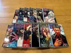 呪術廻戦 7〜18巻 セット