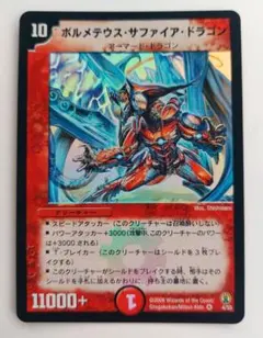 2026年最新】サファイアドラゴン ボルメテウスの人気アイテム - メルカリ