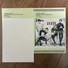 DYNAMIC CHORD SS ペーパー 夕星 成海 3種