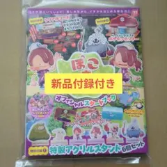 『ぽこ あ ポケモン』オフィシャルスタートブック　新品付録付き