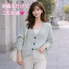 ミントグリーン カーディガン M ゆるニット オーバーサイズ 春秋コーデ 新品