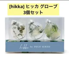 新品⭐️hikkaヒッカ グローブ インテリア おしゃれ クリスマスハロウィン