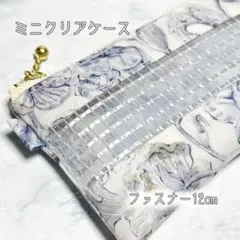 スケルトンポーチ 16cm クリアポーチ リバティ アレキサンダーマーブル