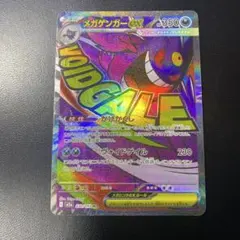 メガゲンガーex MA [M2a 230/193]「MEGAドリームex」