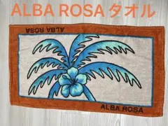 ALBA ROSA タオル ハイビスカス パームツリーのサムネイル